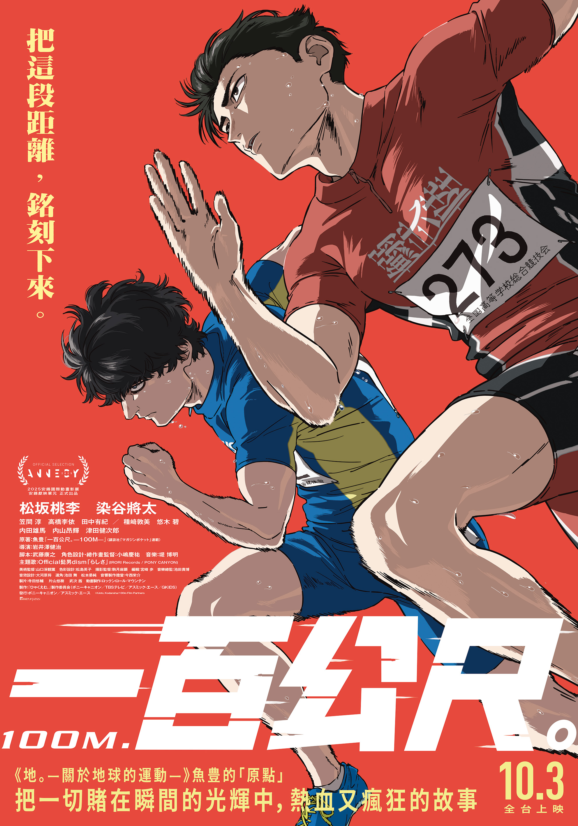 一百公尺。 100 Meters