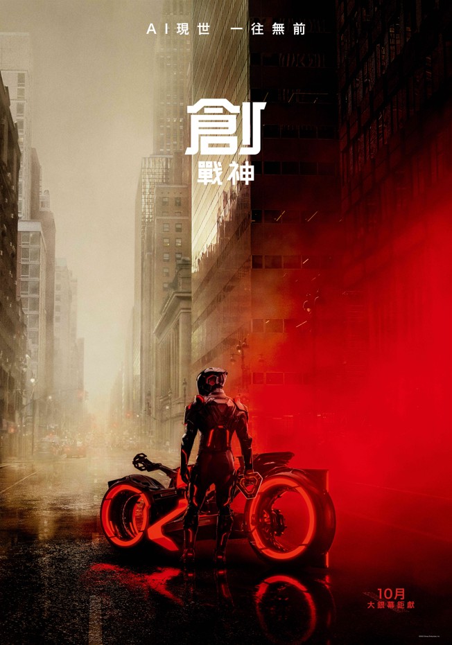 創：戰神 Tron: Ares