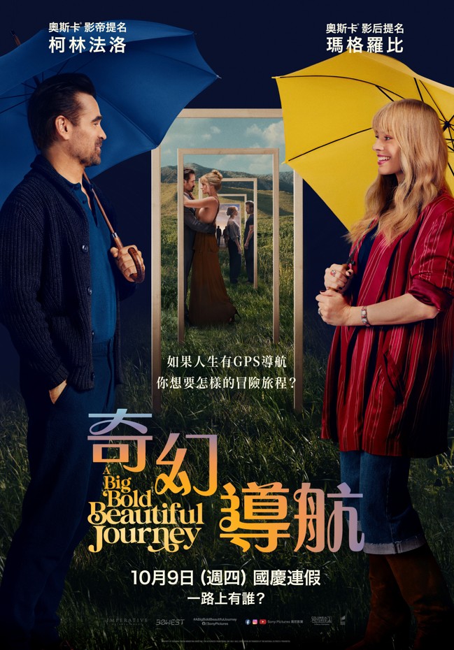 奇幻導航 A Big Bold Beautiful Journey