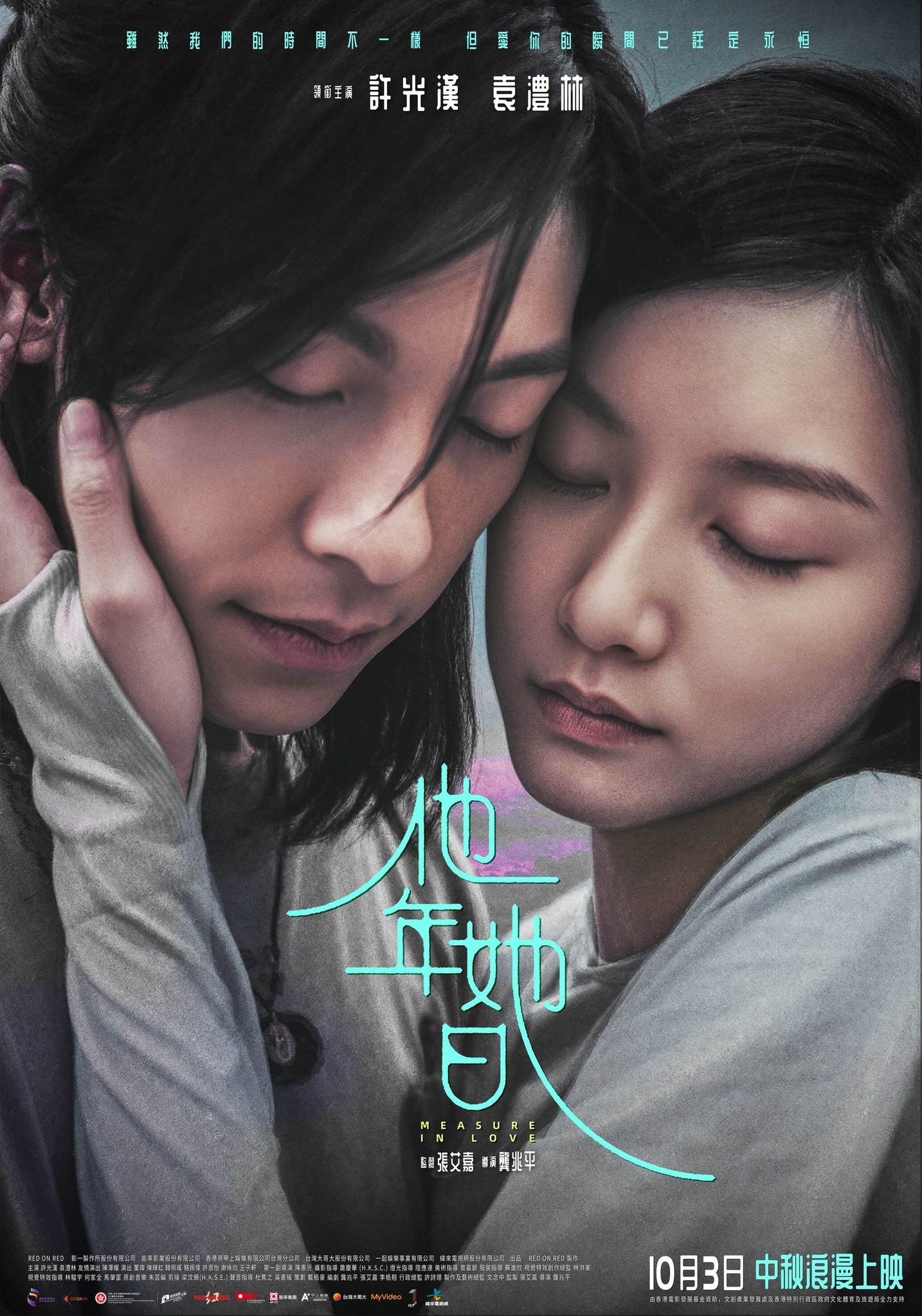 他年．她日 Measure in love