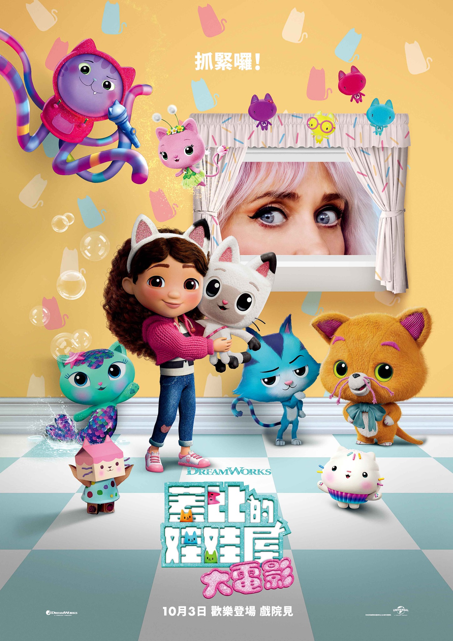 蓋比的娃娃屋：大電影 GABBY'S DOLLHOUSE: THE MOVIE