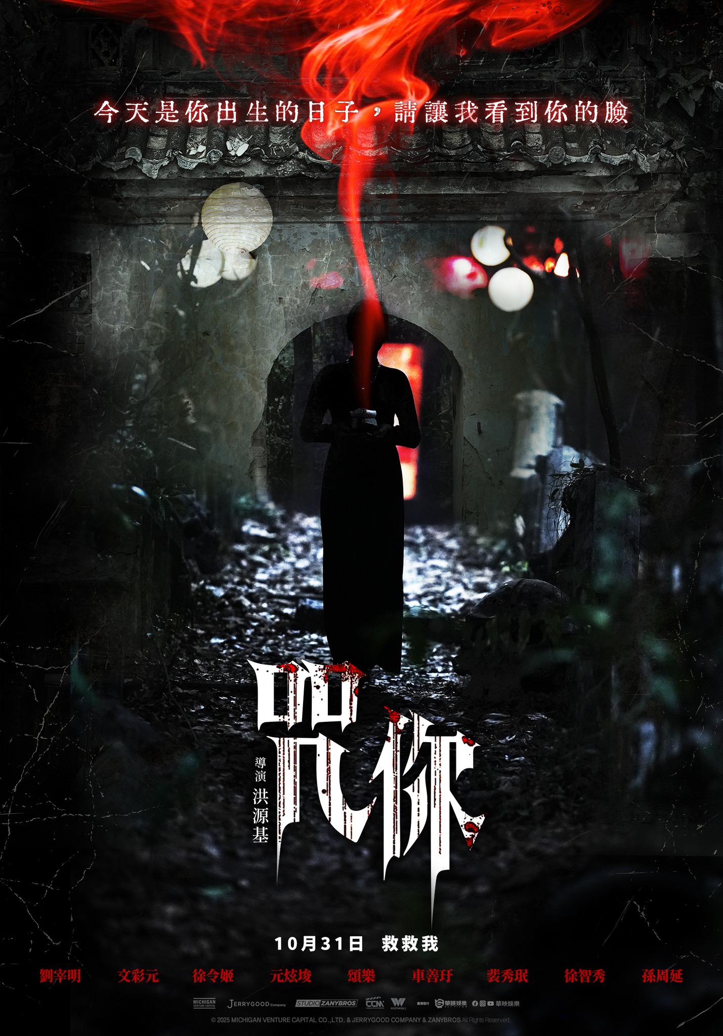 咒你 The Cursed:Insatiable Desires