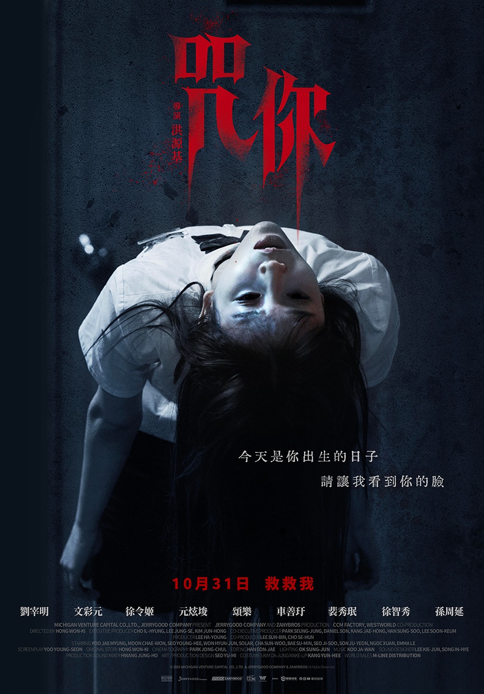 咒你 The Cursed:Insatiable Desires