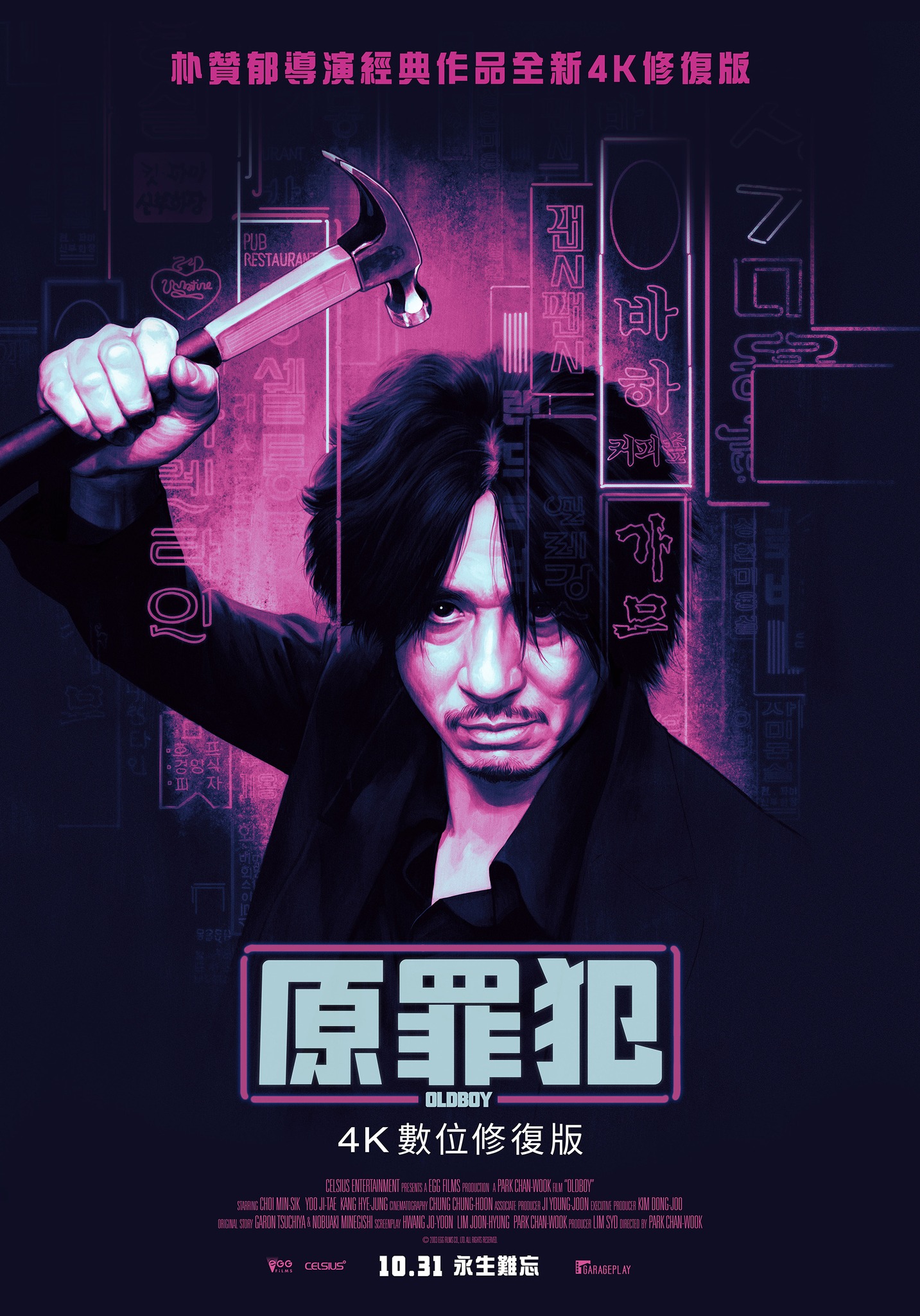 原罪犯 OLDBOY