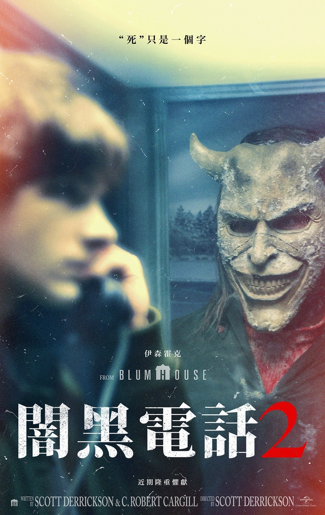 闇黑電話2 THE BLACK PHONE 2