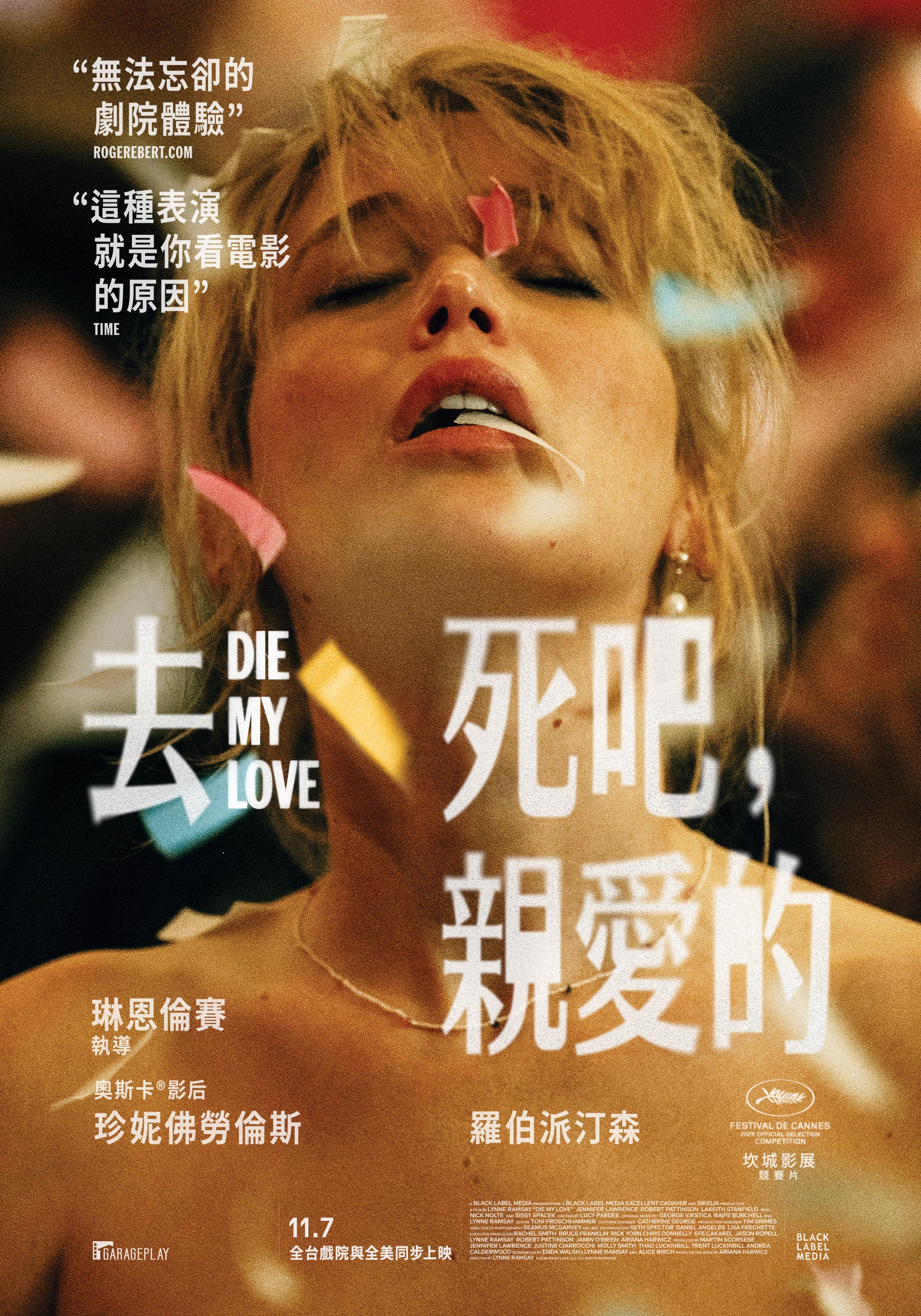 去死吧，親愛的 Die My Love