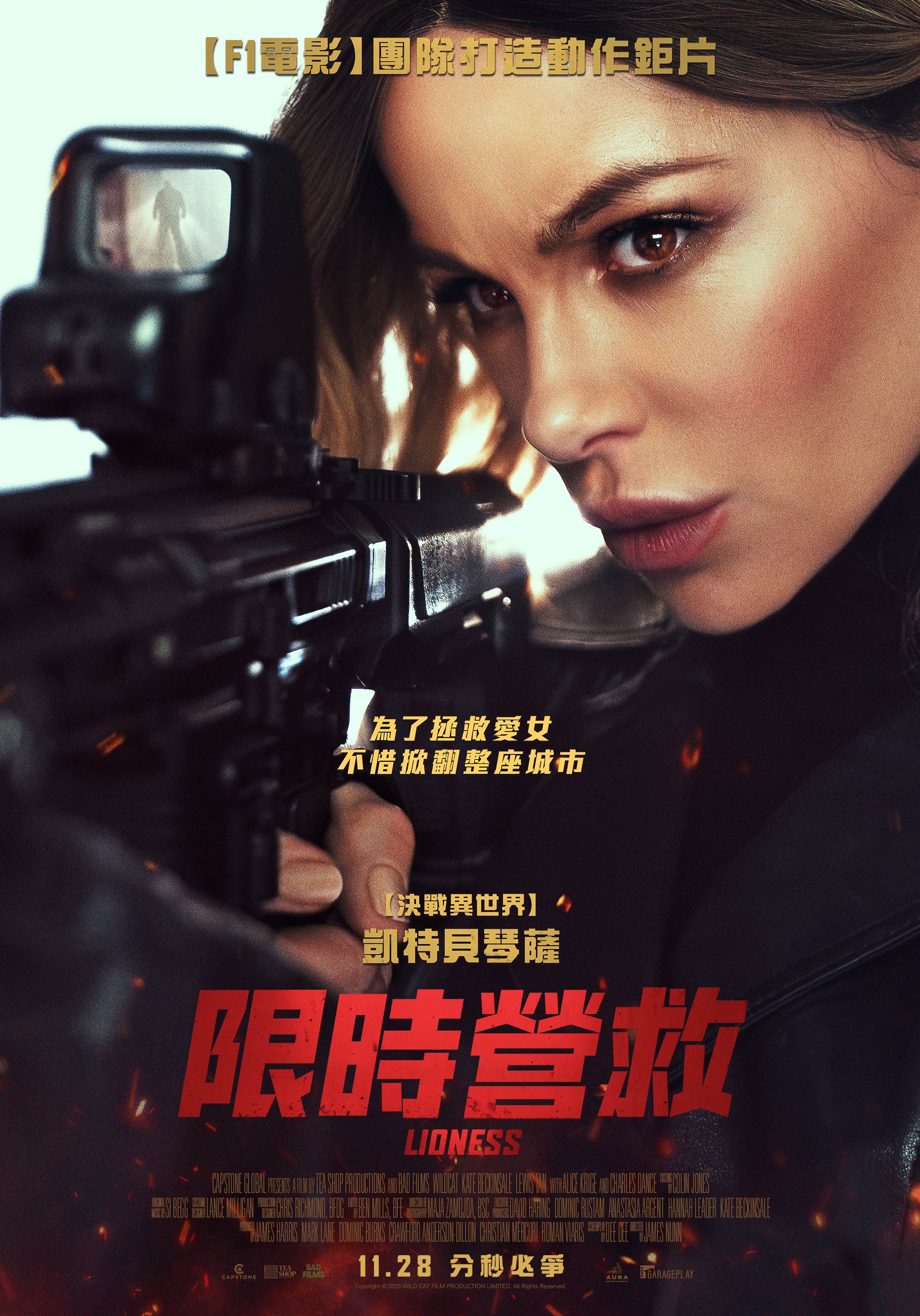 限時營救 Lioness