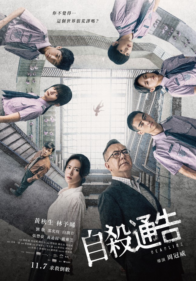 自殺通告 Deadline