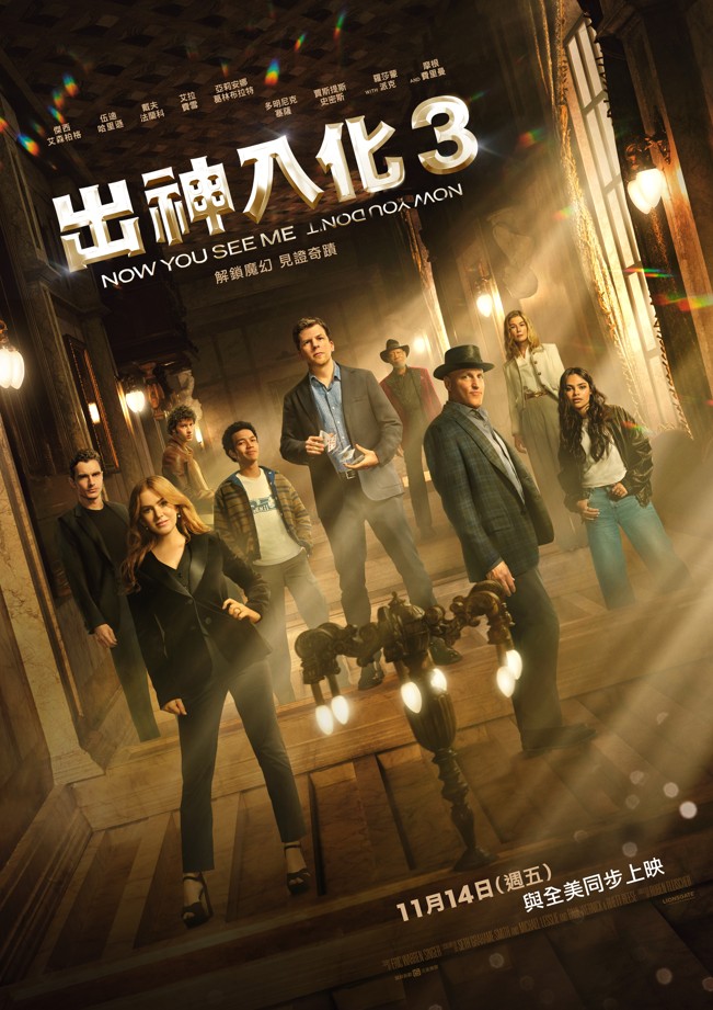 出神入化3 Now You See Me 3