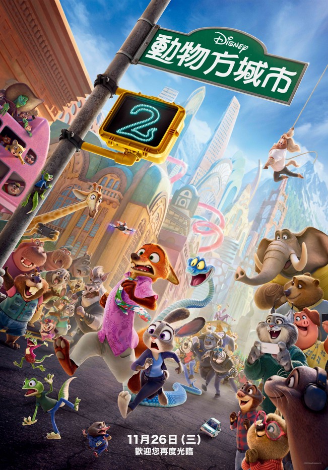動物方城市2 ZOOTOPIA2