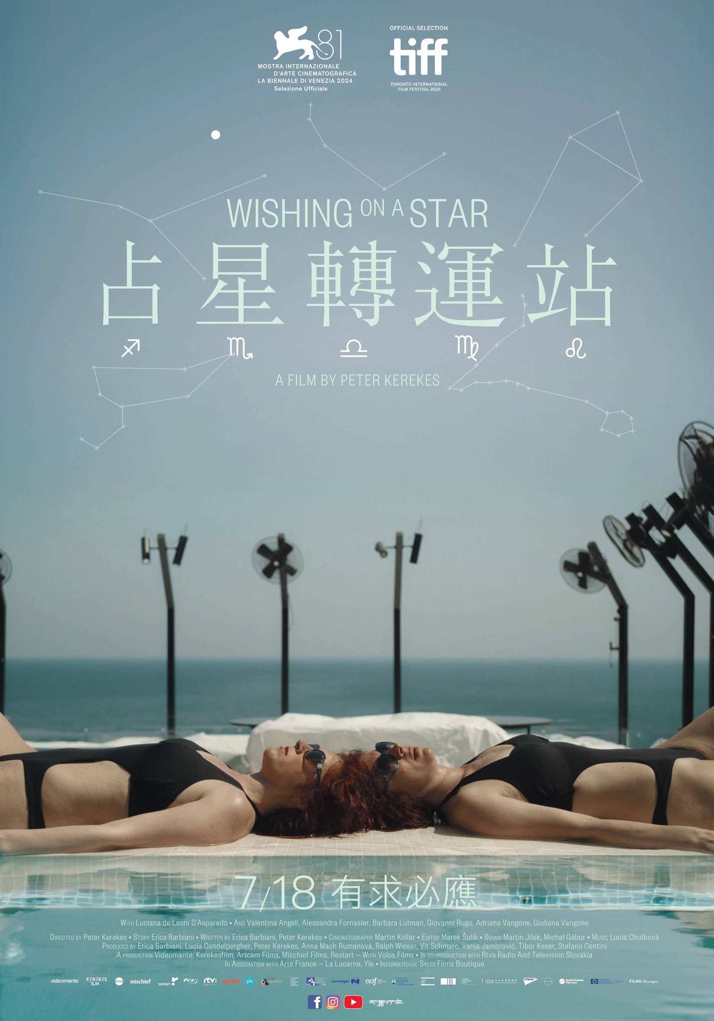 占星轉運站 wishing on a star