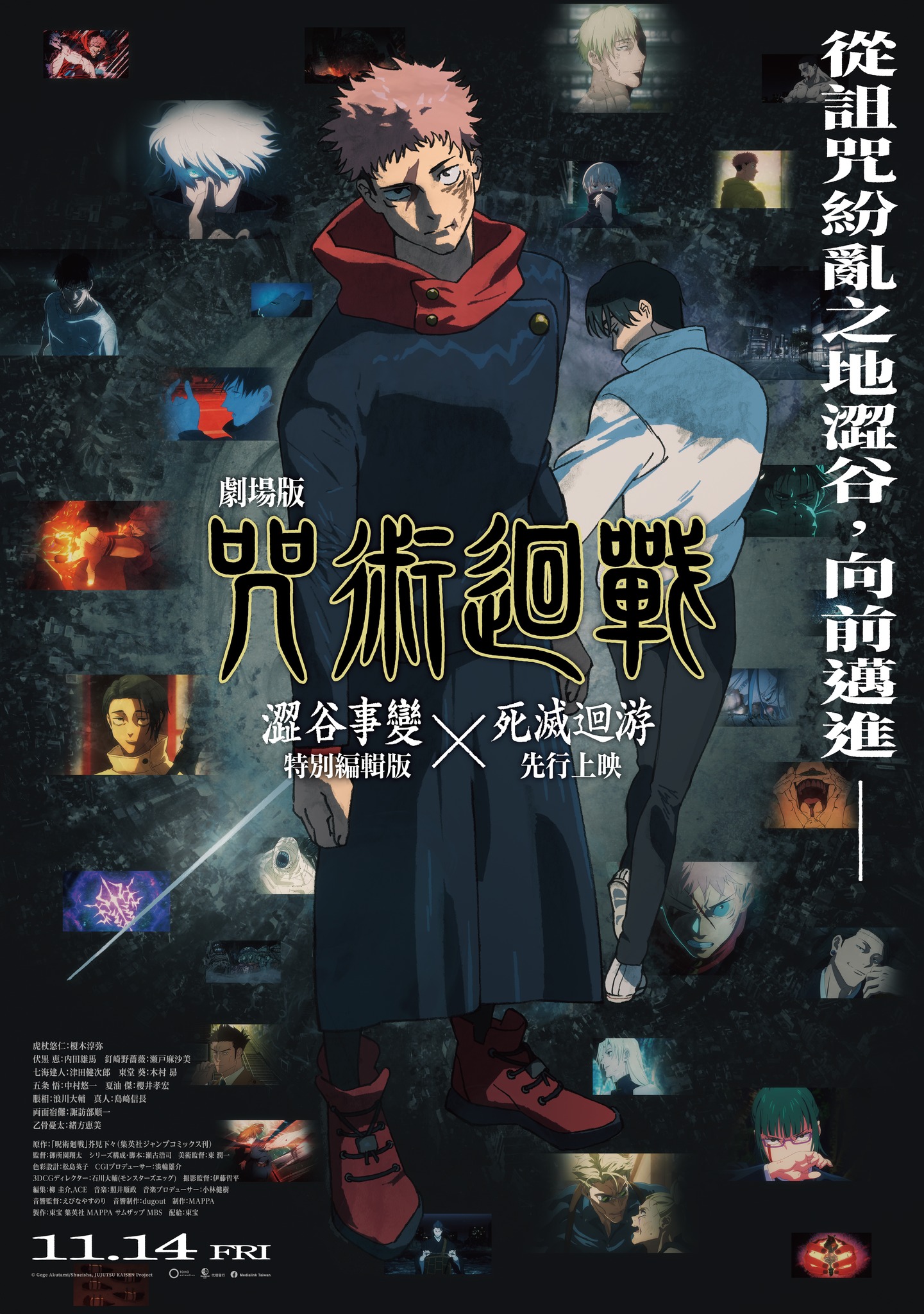 劇場版 咒術迴戰 澀谷事變x死滅迴游 先行上映 JUJUTSU KAISEN