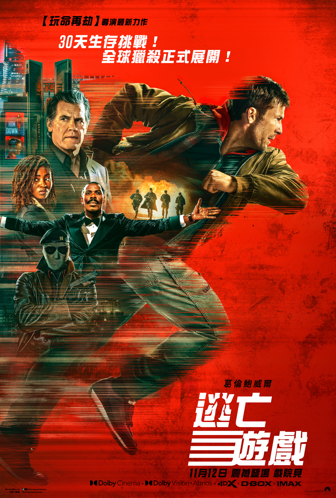 逃亡遊戲 THE RUNNING MAN