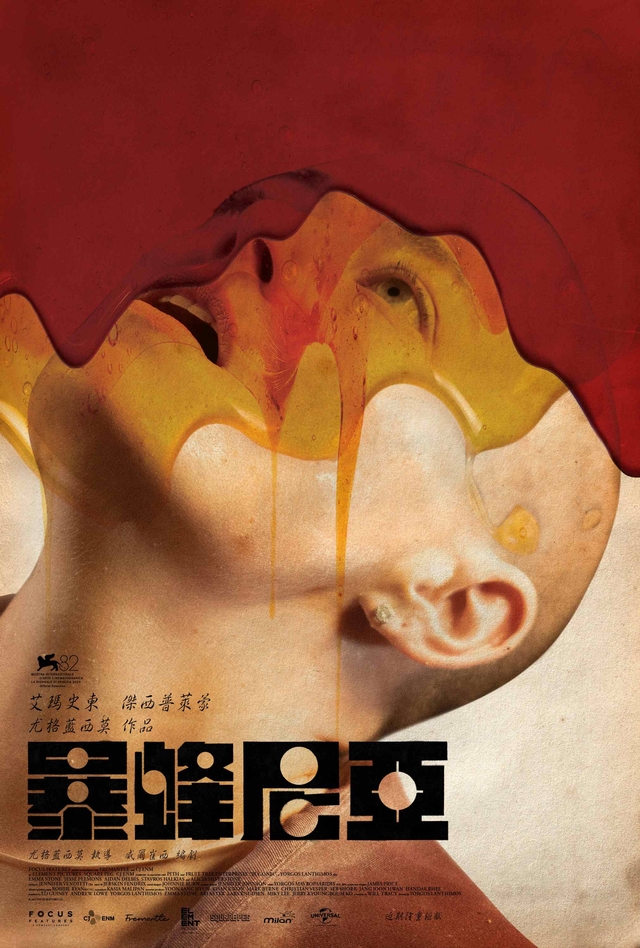 暴蜂尼亞 Bugonia