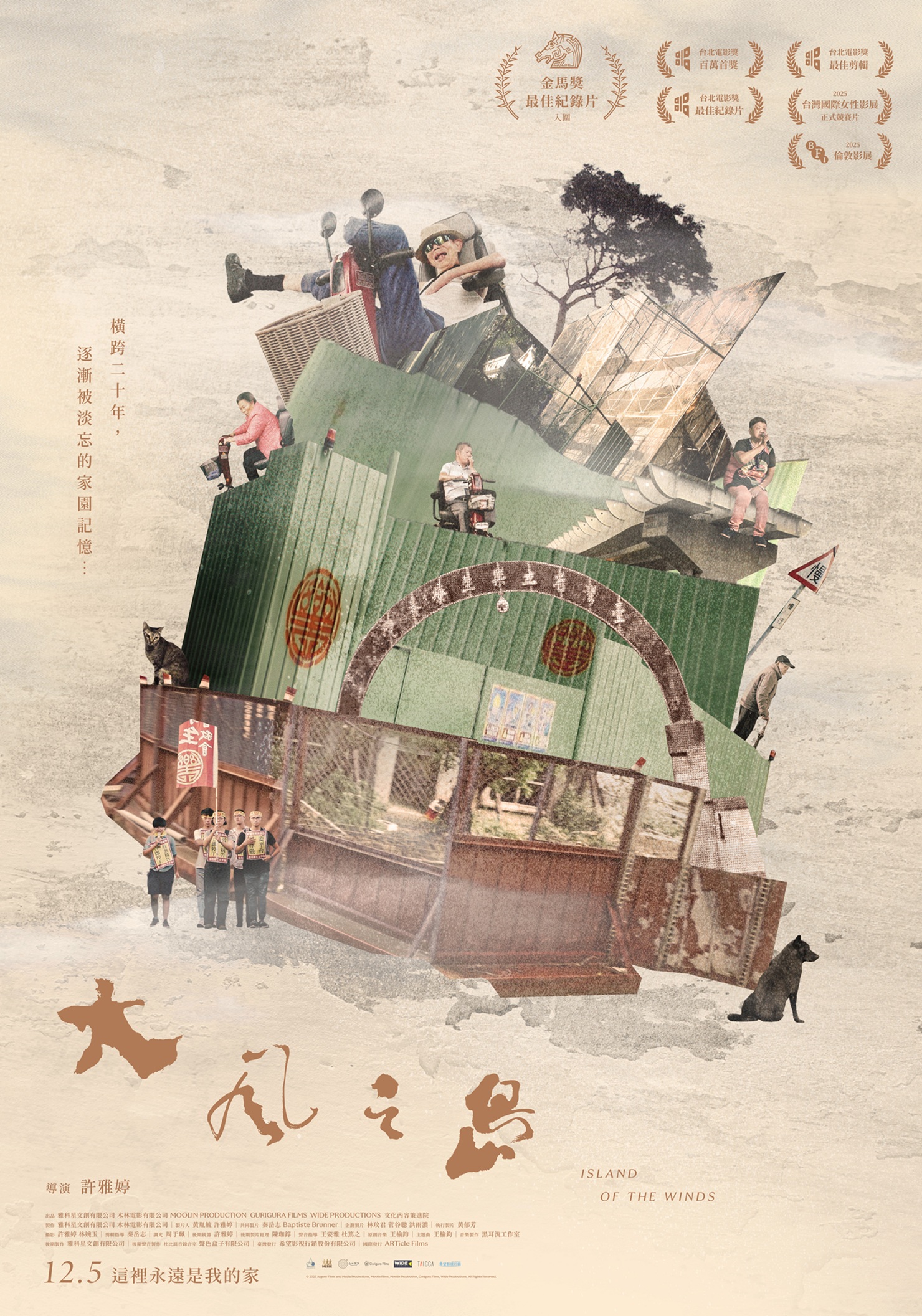 大風之島 Island of the Winds