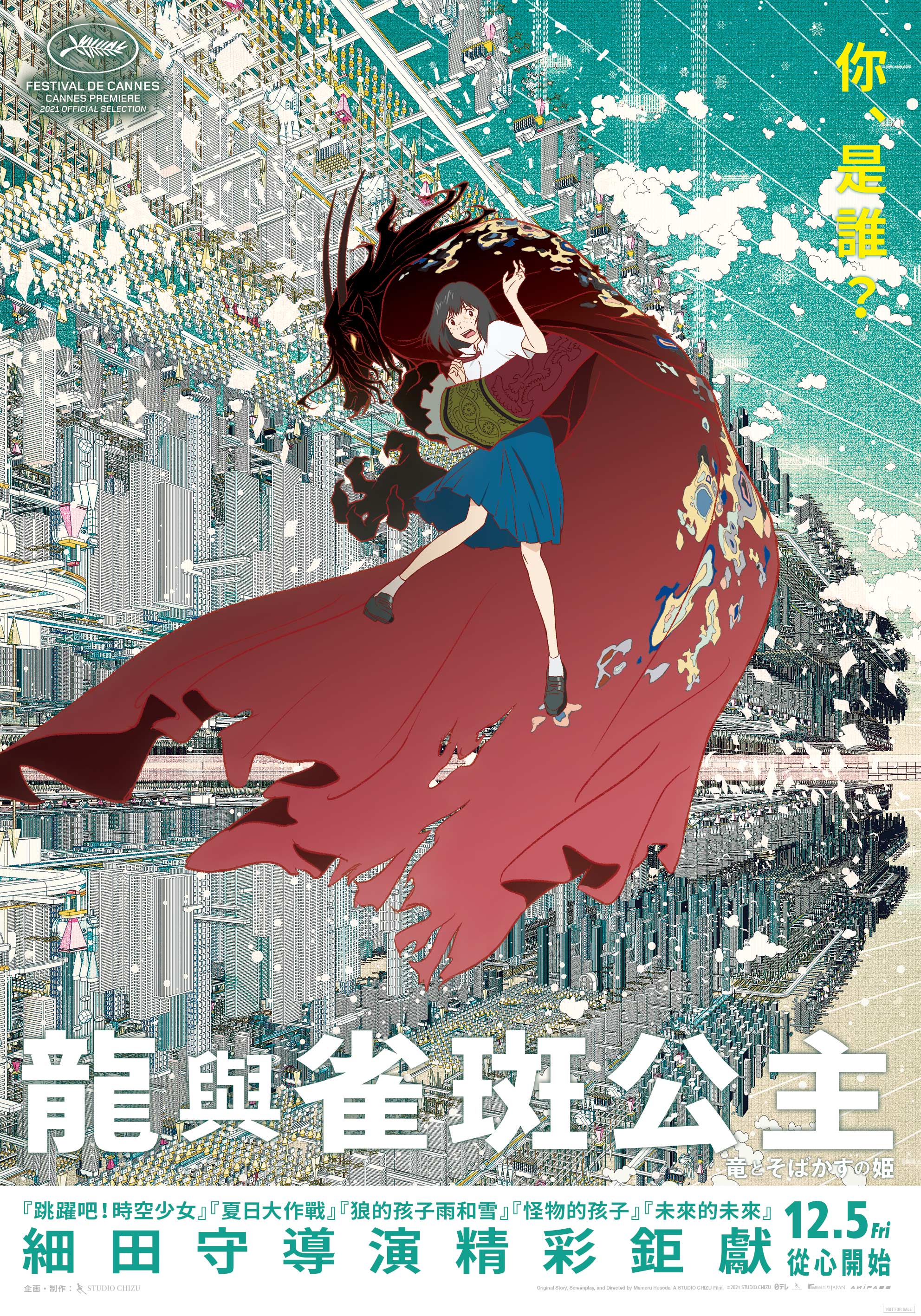 龍與雀斑公主 Belle