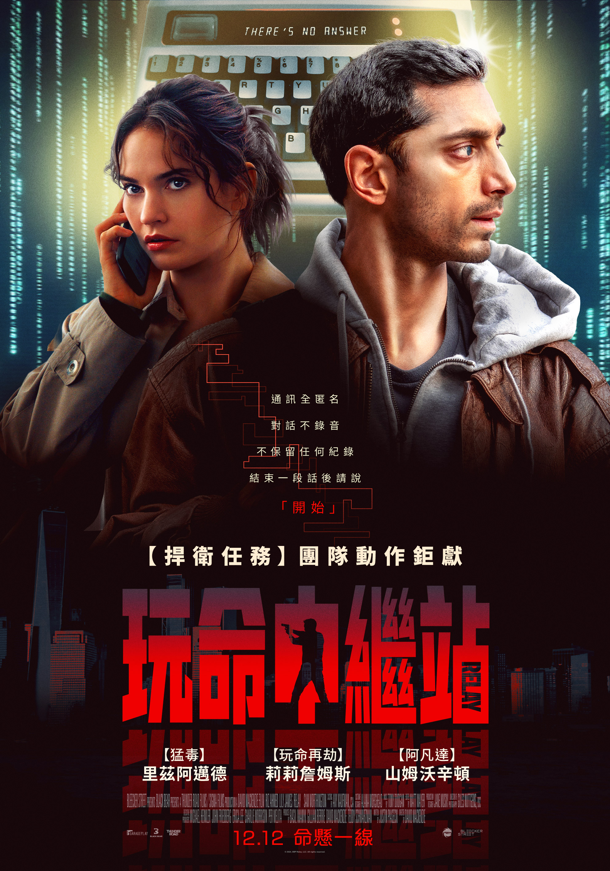 玩命中繼站 Relay