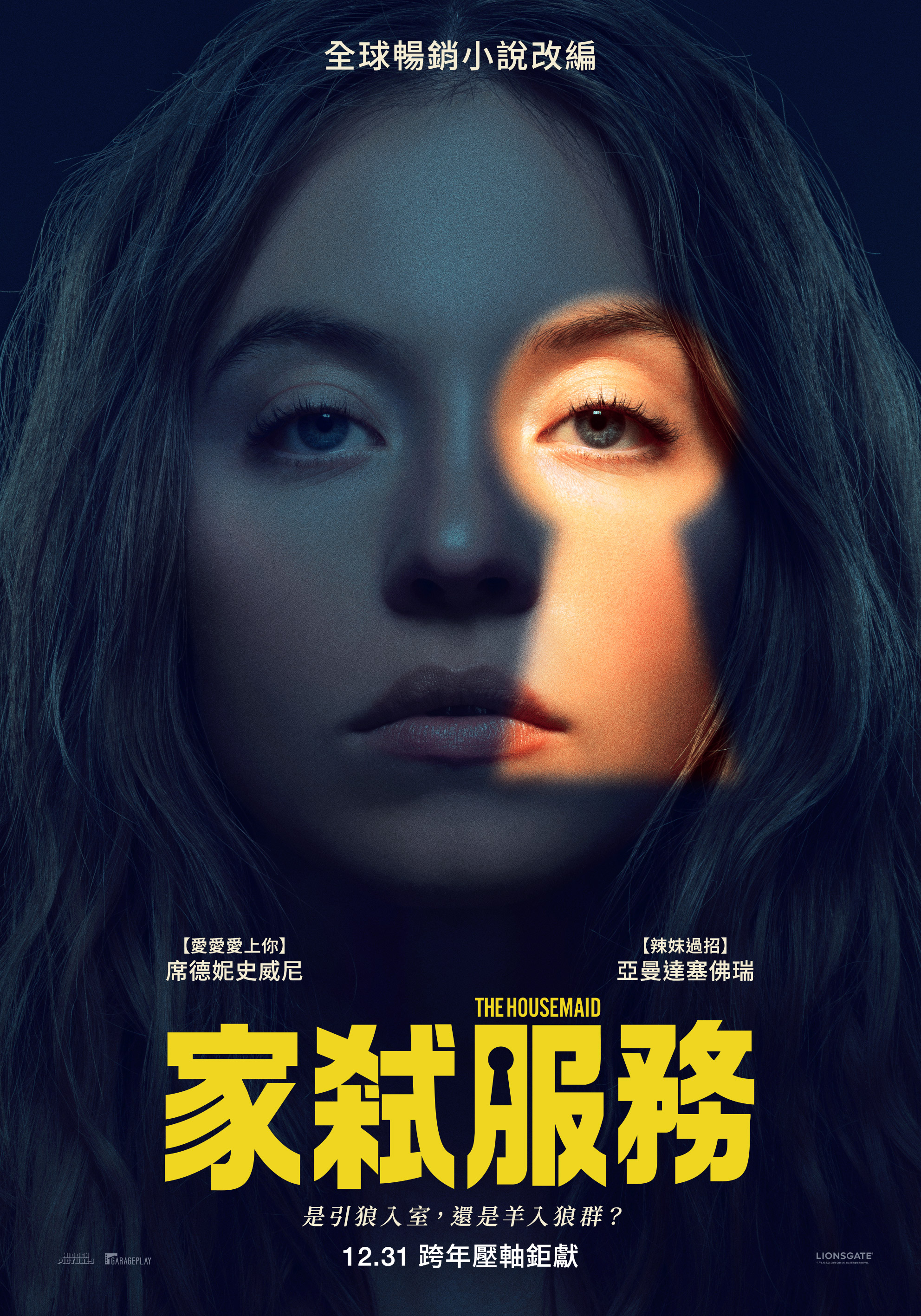 家弒服務 The Housemaid