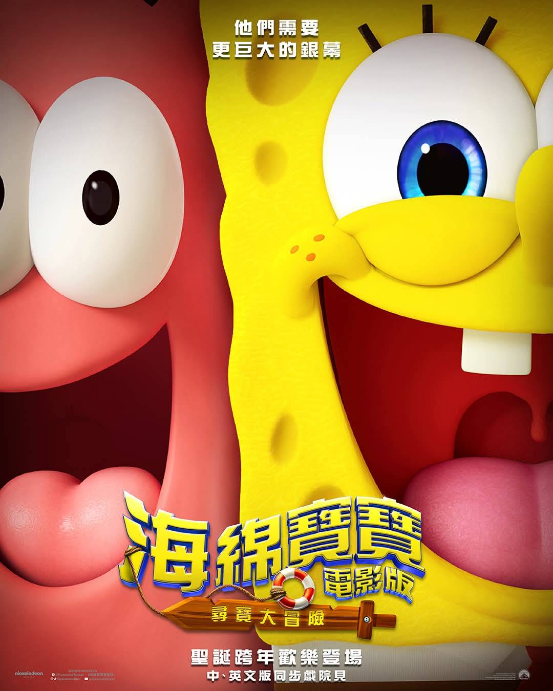 海綿寶寶電影版：尋寶大冒險 The SpongeBob Movie: Search for SquarePants