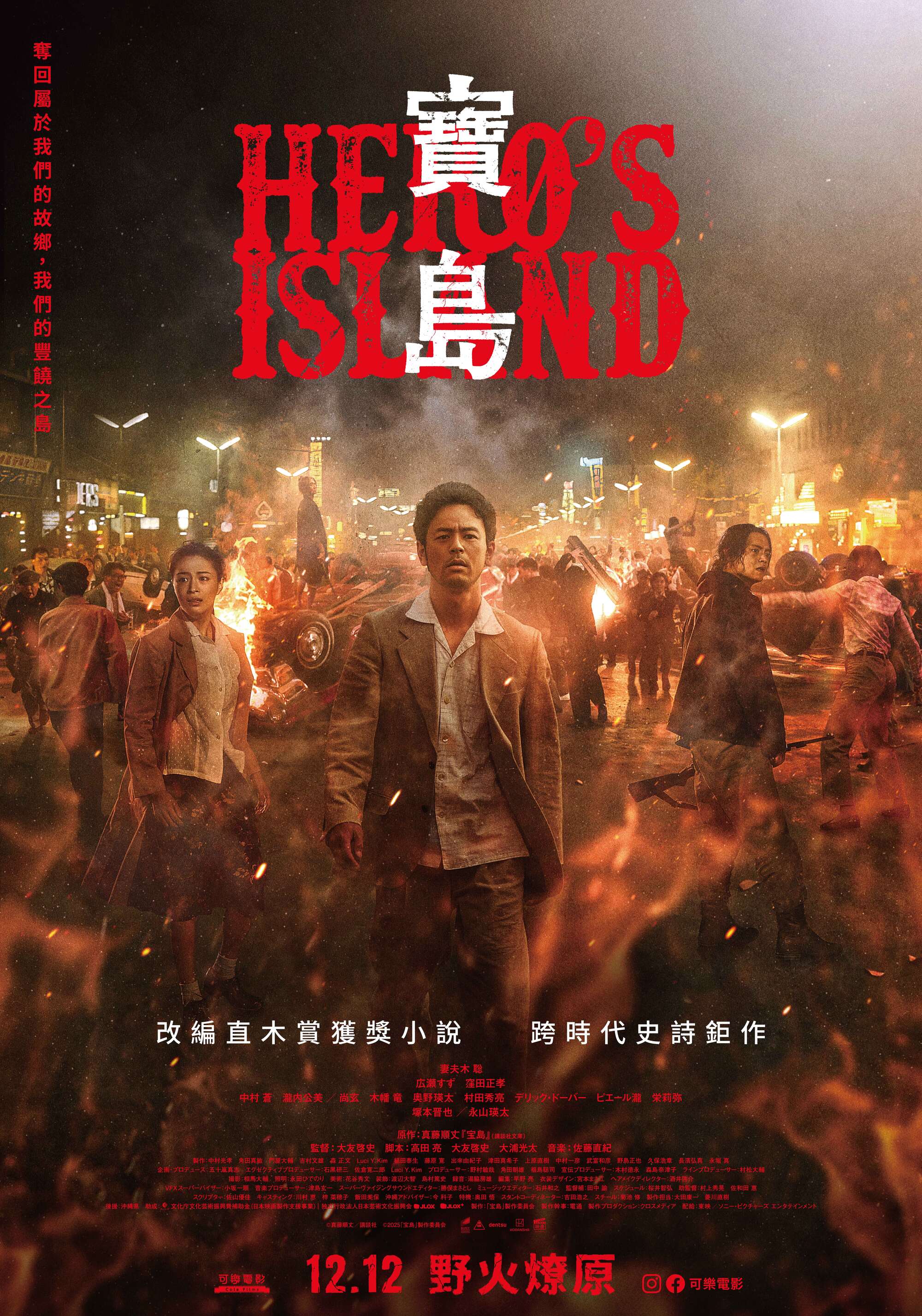 寶島 Hero’s Island