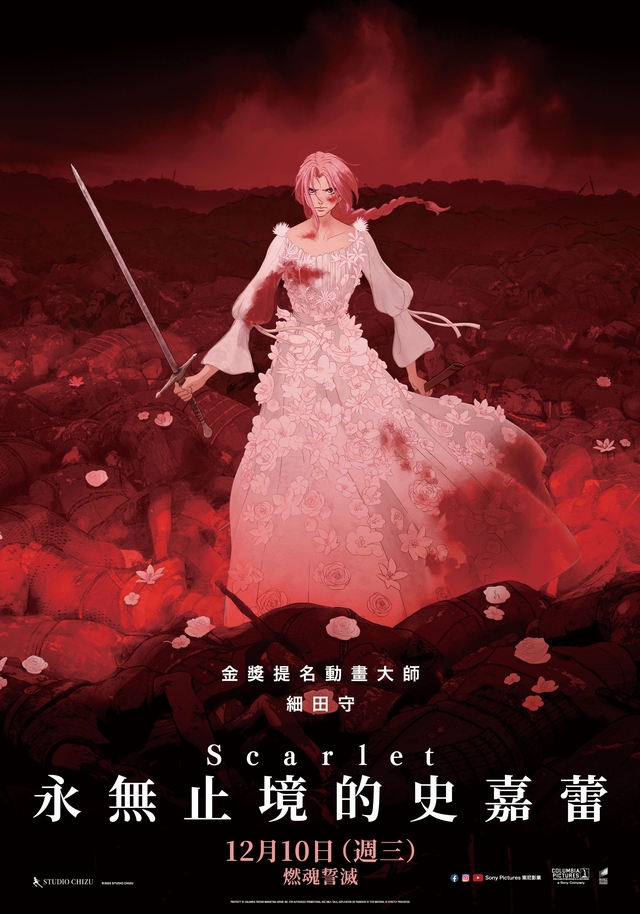 Scarlet永無止境的史嘉蕾 SCARLET