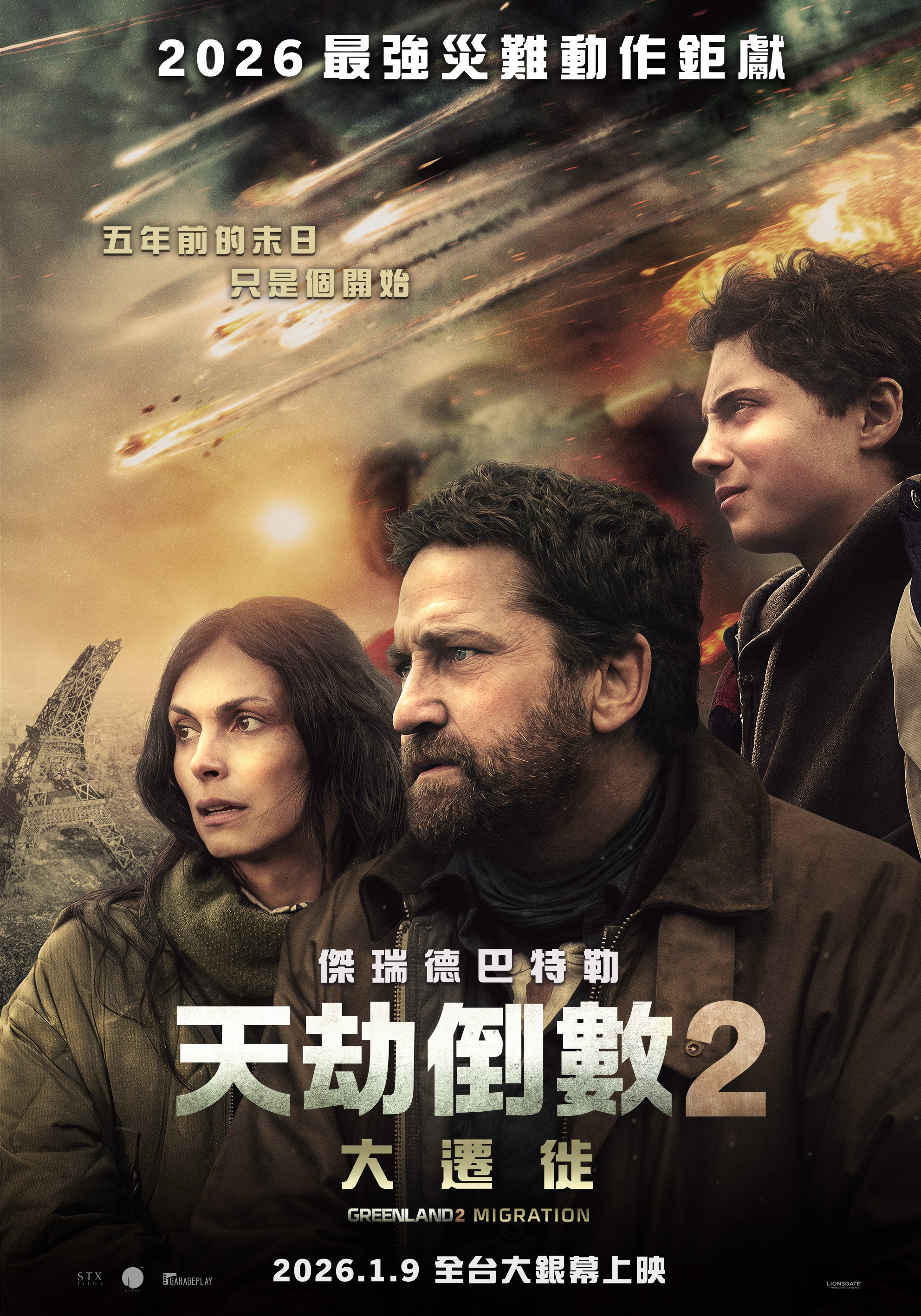 天劫倒數2：大遷徙 Greenland 2: Migration