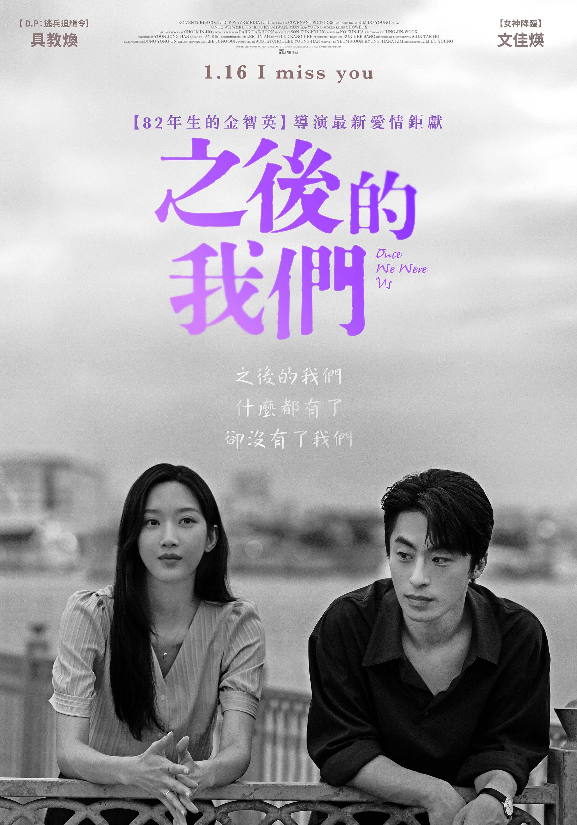 之後的我們 ONCE WE WERE US