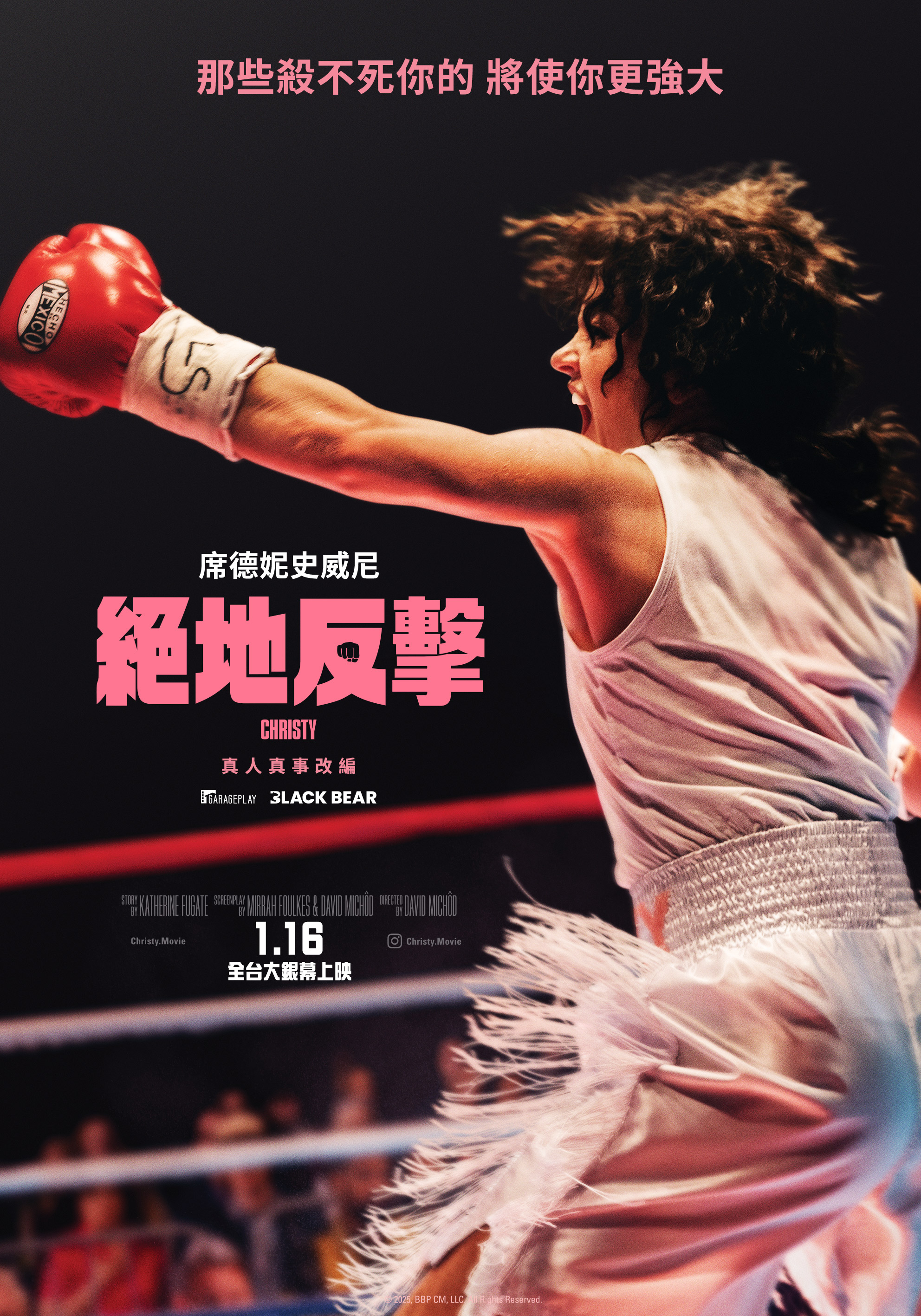 絕地反擊 Christy