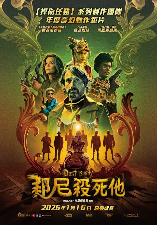 邦尼殺死他 Dust Bunny