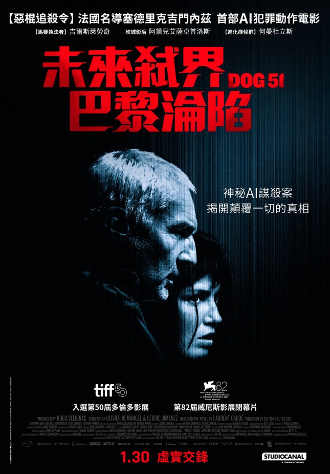 未來弑界：巴黎淪陷 Dog 51 