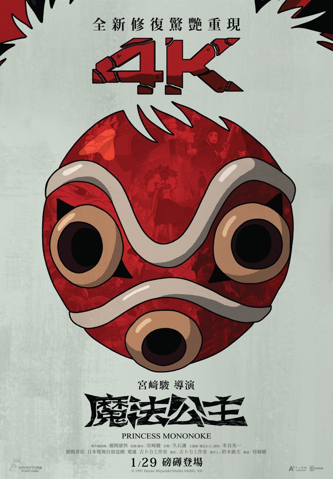 魔法公主 4K數位修復版 princess mononoke