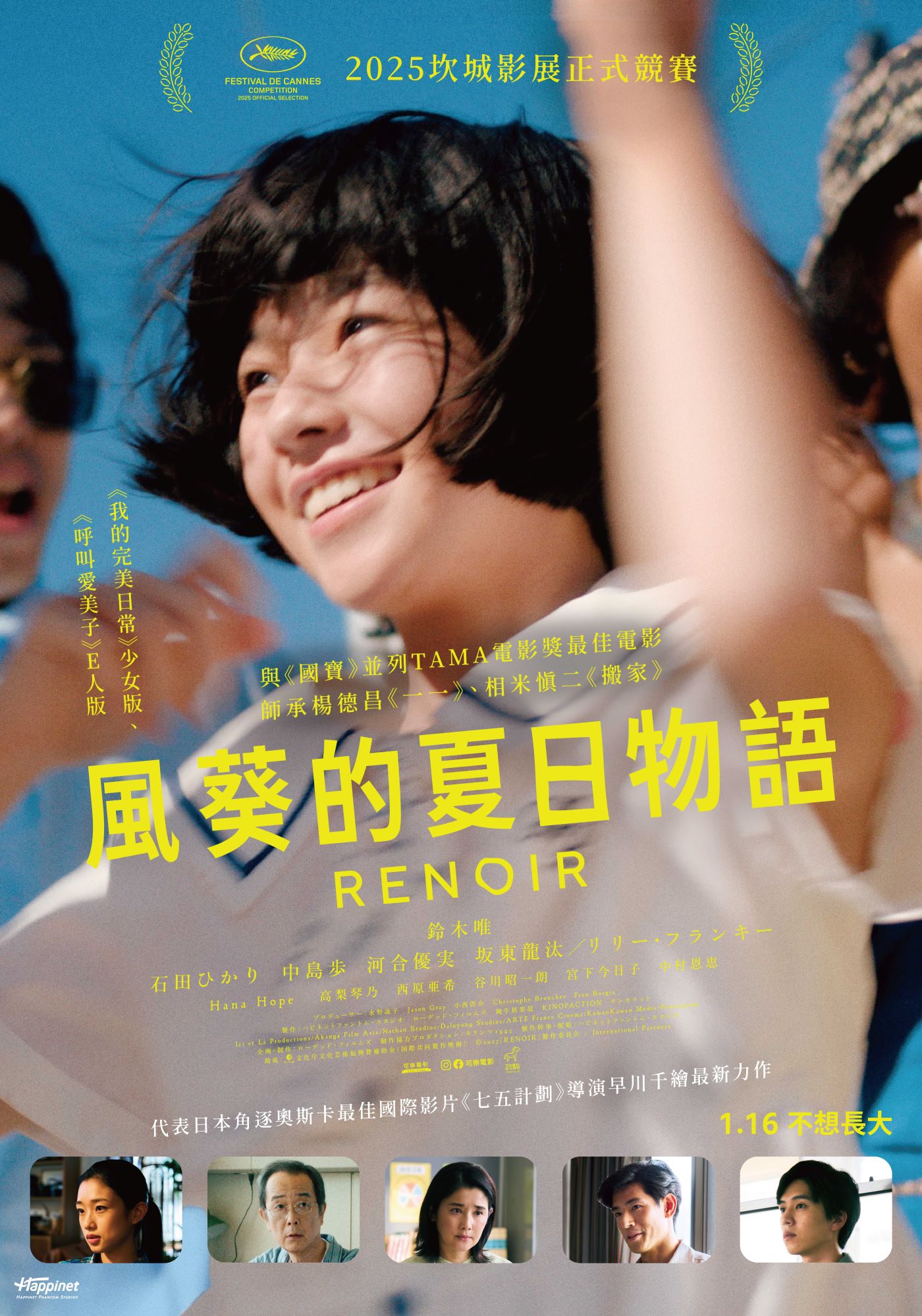 風葵的夏日物語 Renoir