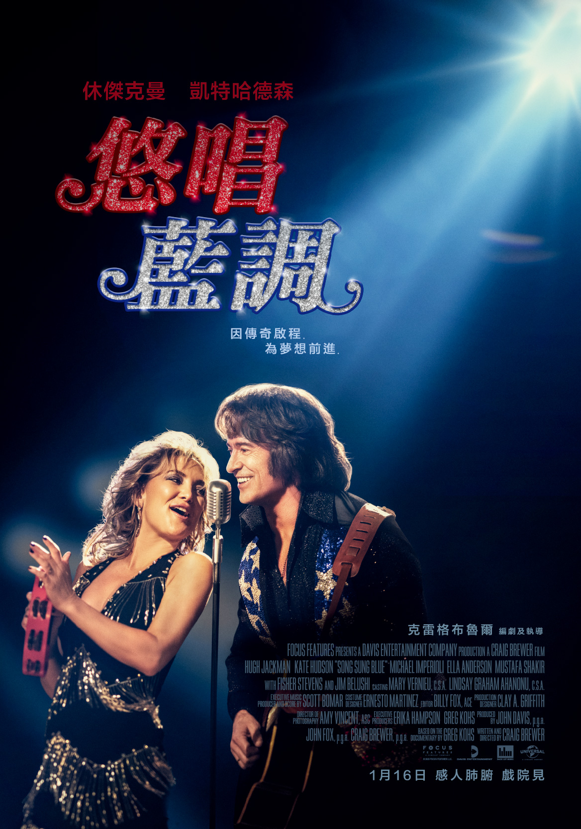 悠唱藍調 Song Sung Blue