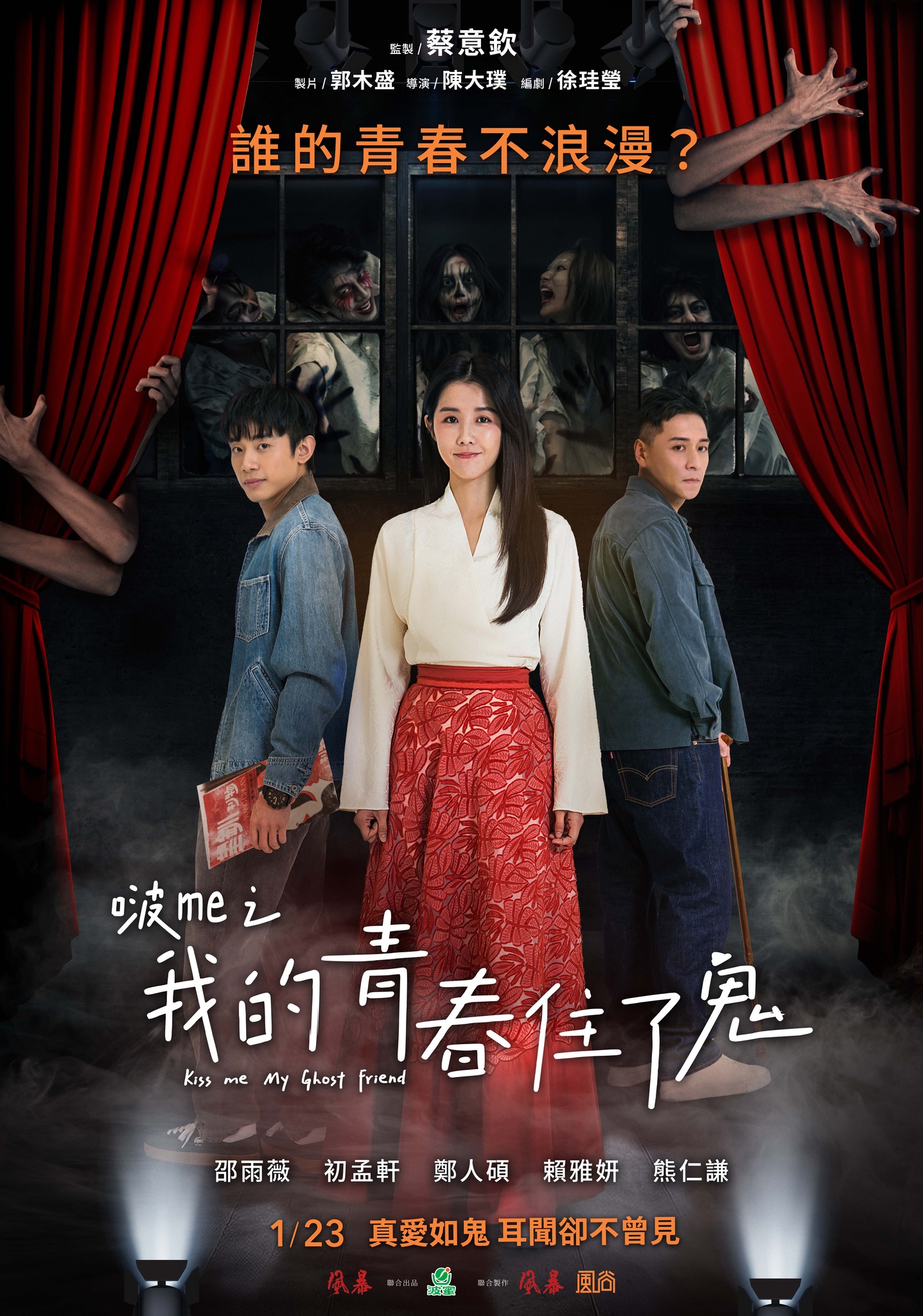 啵me之我的青春住了鬼 Kiss Me My Ghost Friend