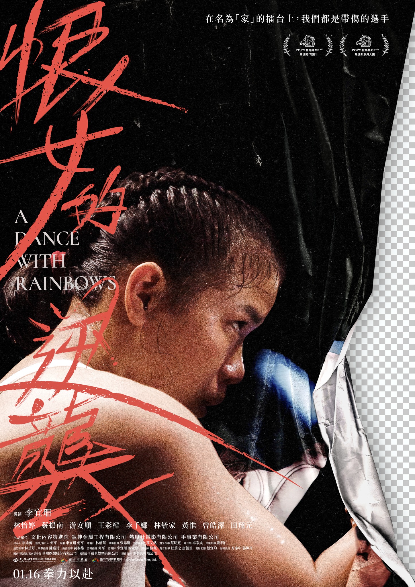 恨女的逆襲 A Dance With Rainbows