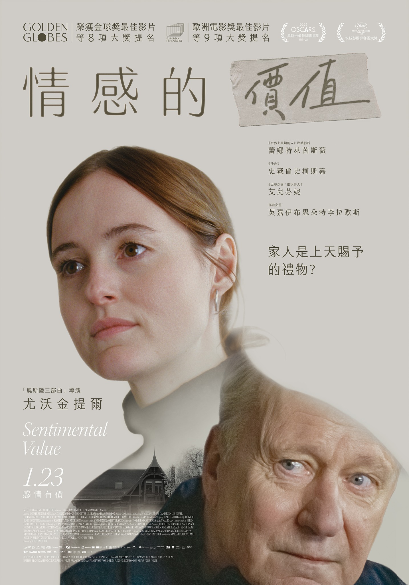 情感的價值 Sentimental Value