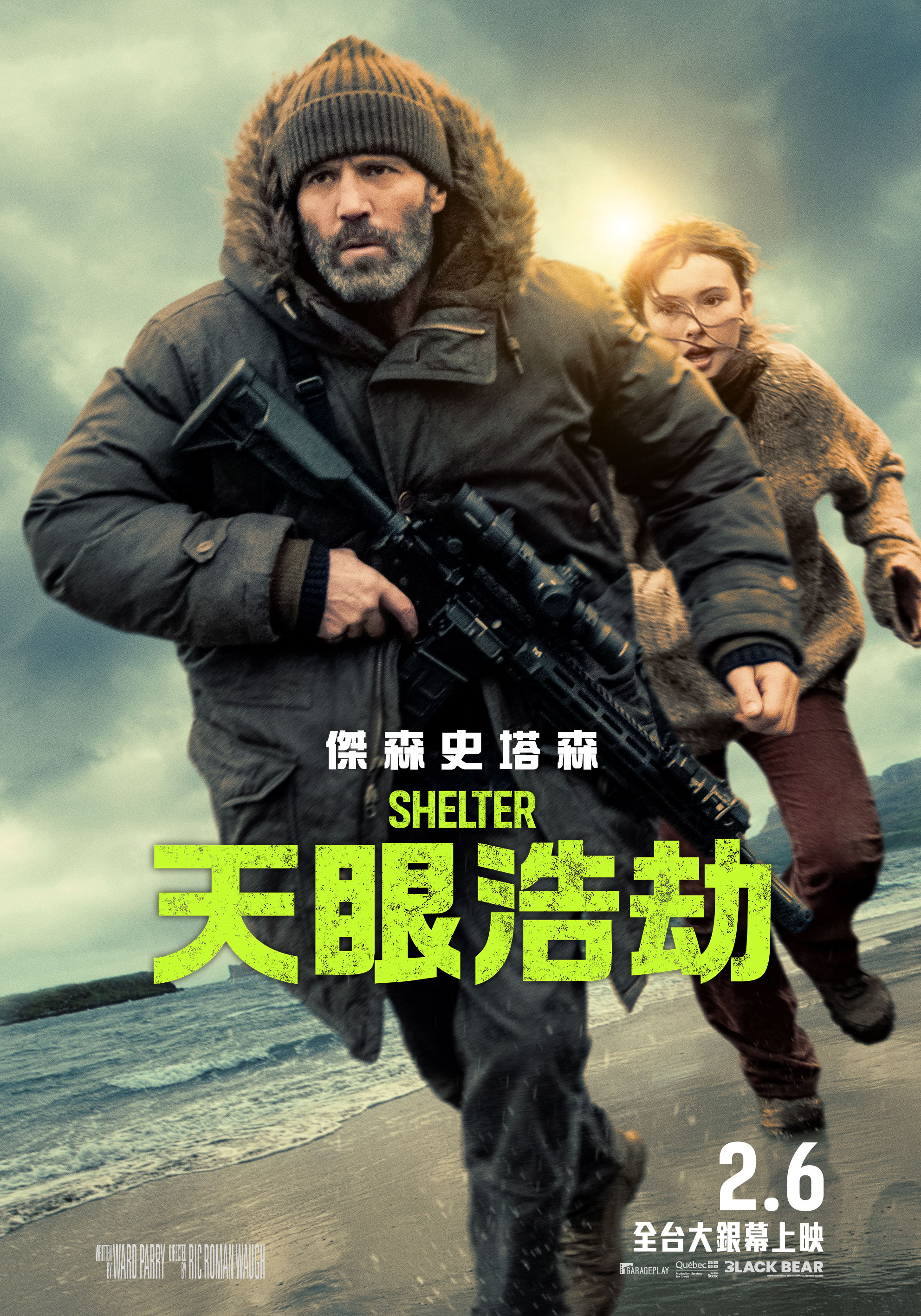 天眼浩劫 Shelter