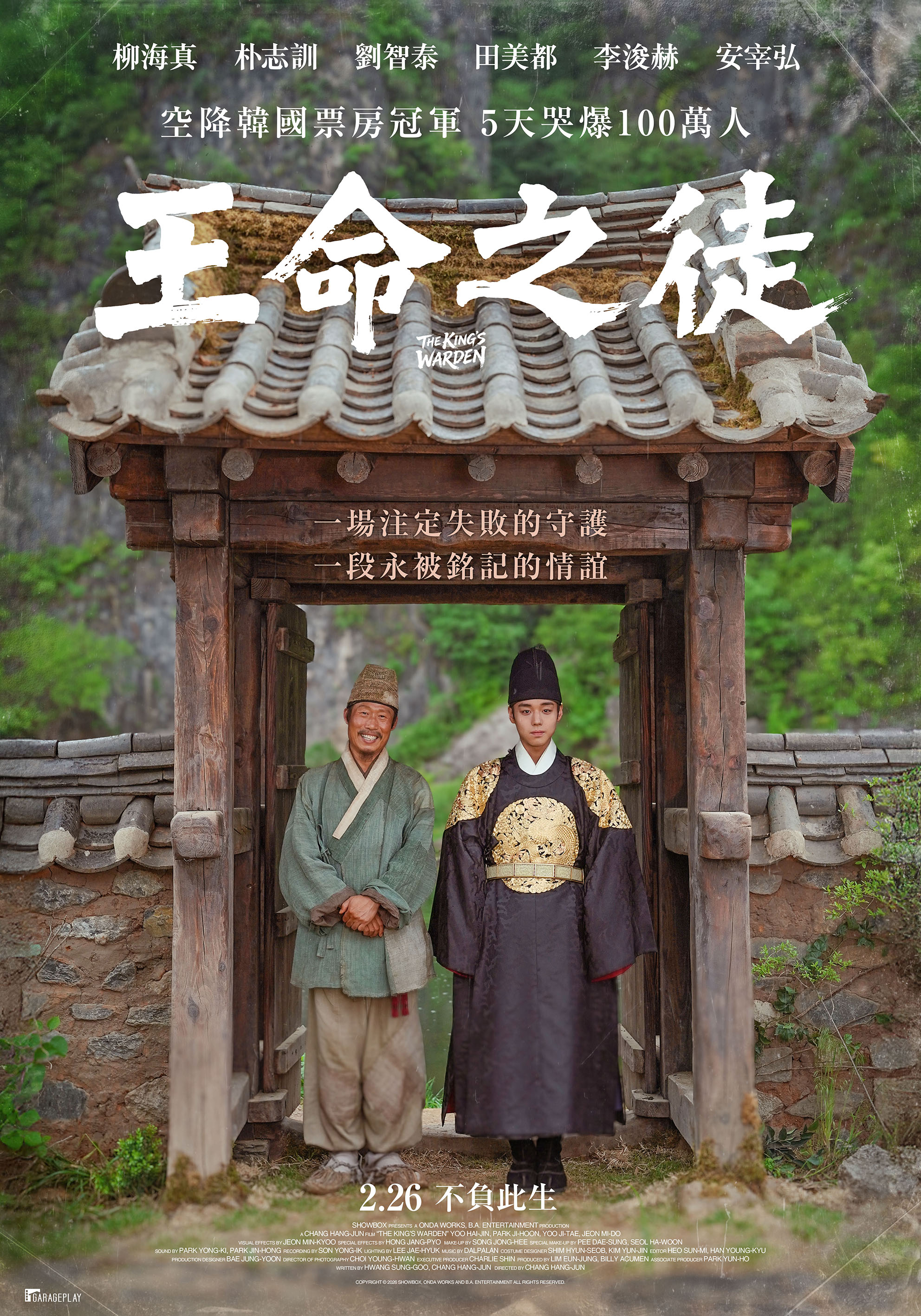 王命之徒 THE KING'S WARDEN