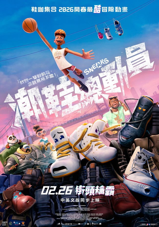潮鞋總動員 Sneaks