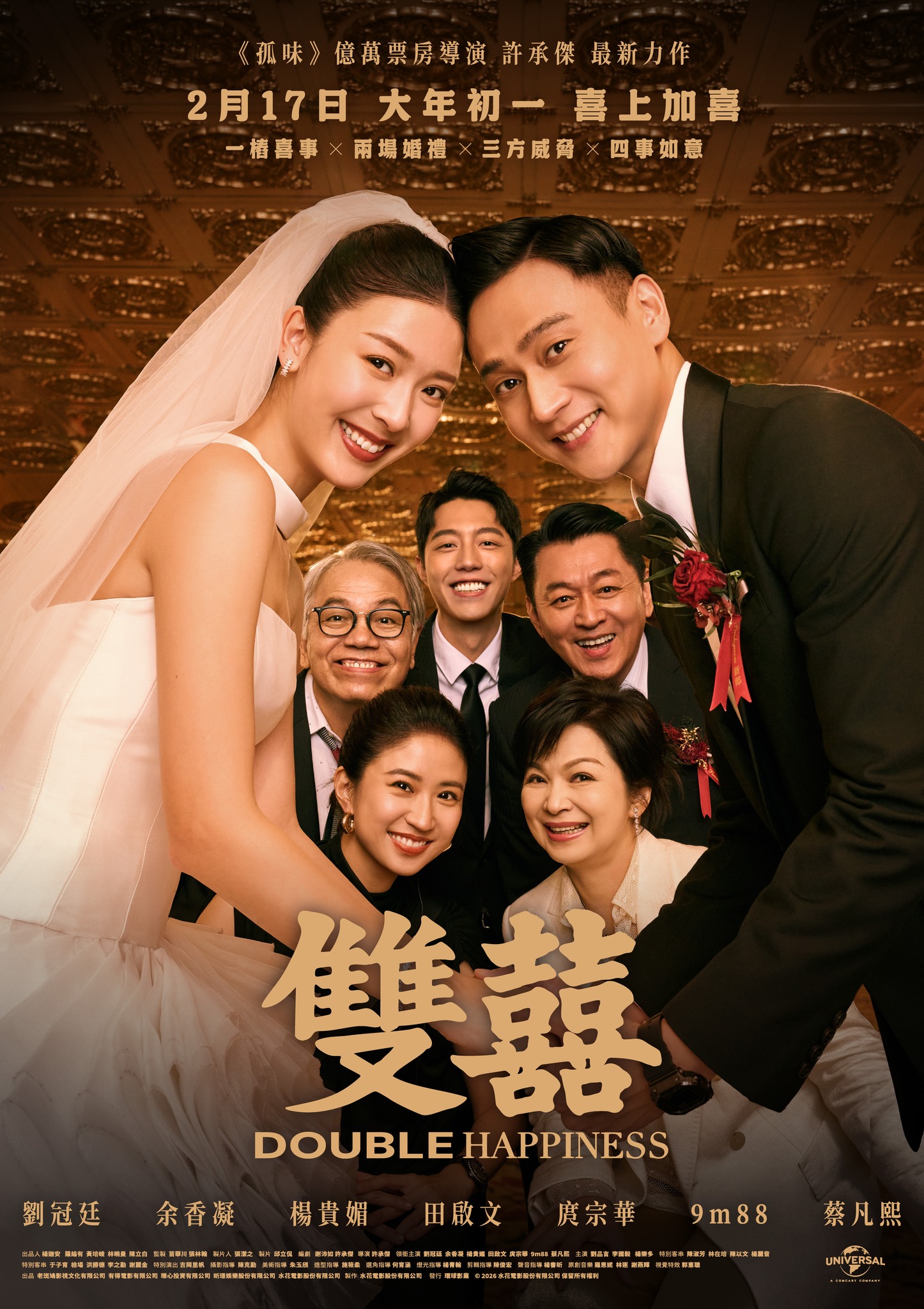 雙囍 Double Happiness