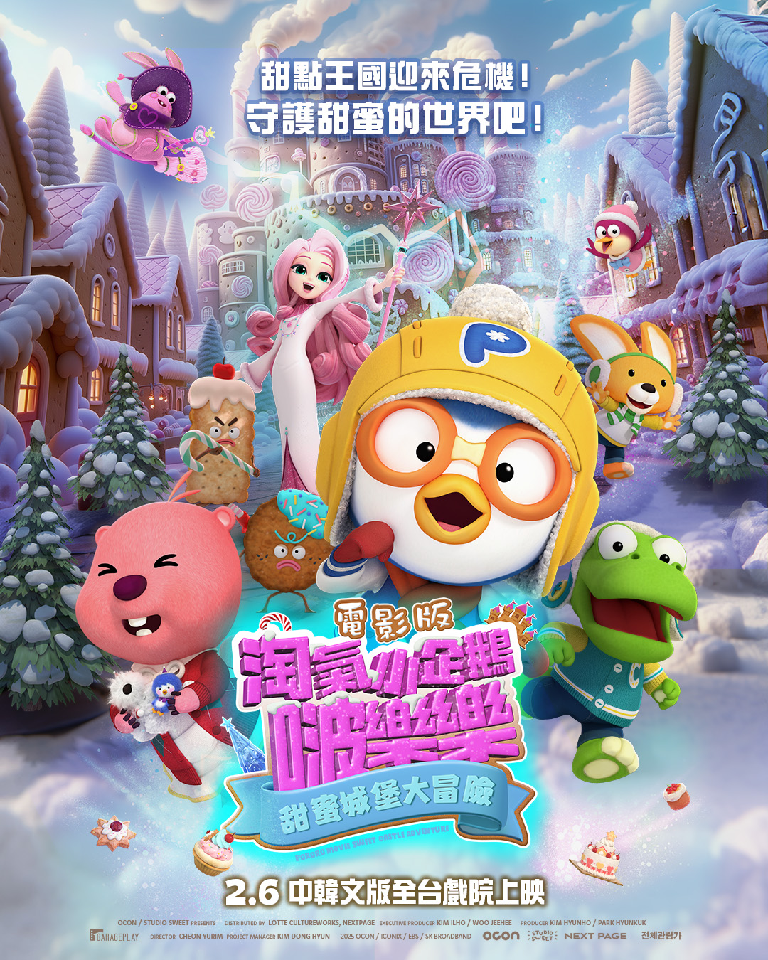 電影版 淘氣小企鵝啵樂樂 甜蜜城堡大冒險 PORORO SWEET CASTLE ADVENTURE