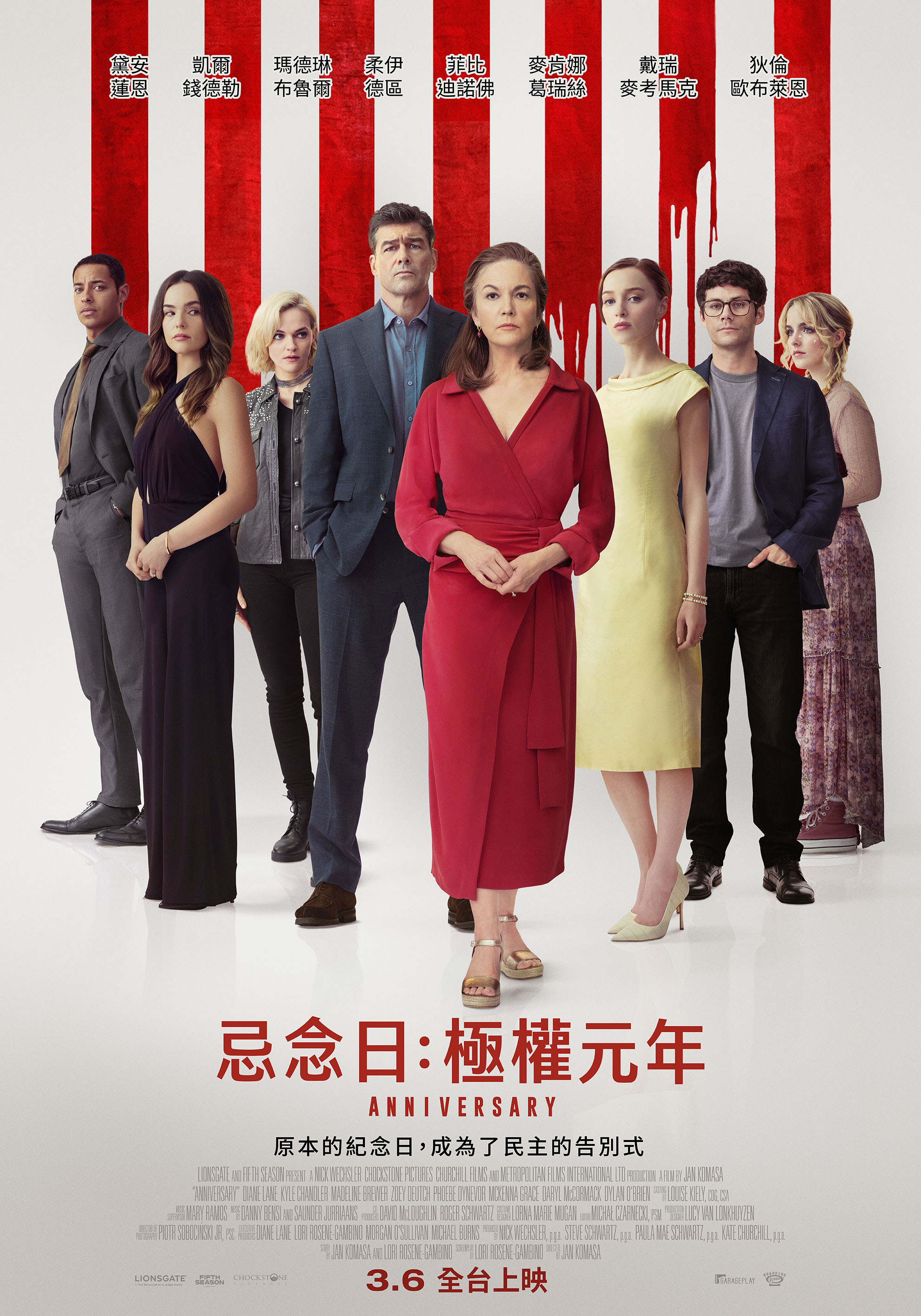 忌念日：極權元年 Anniversary