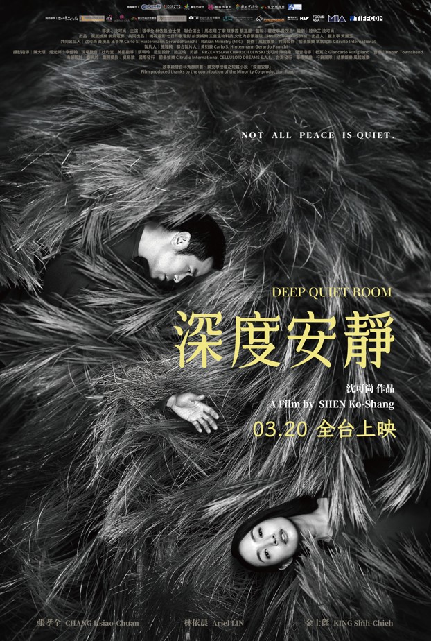 深度安靜 Deep Quiet Room