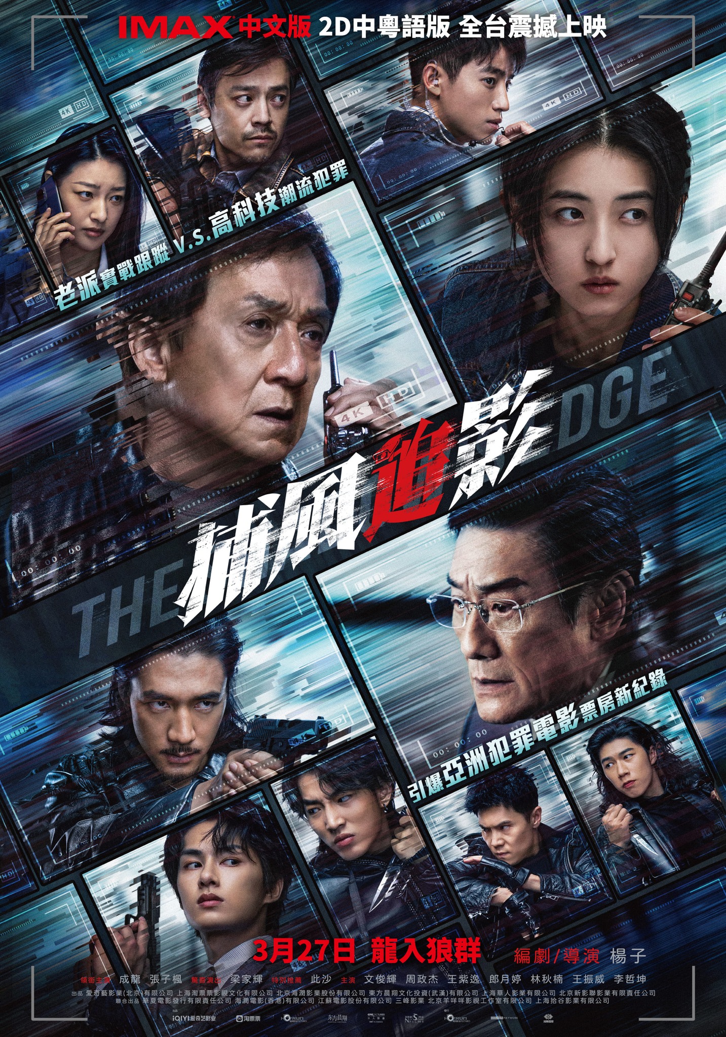 補風追影 THE SHADOW'S EDGE