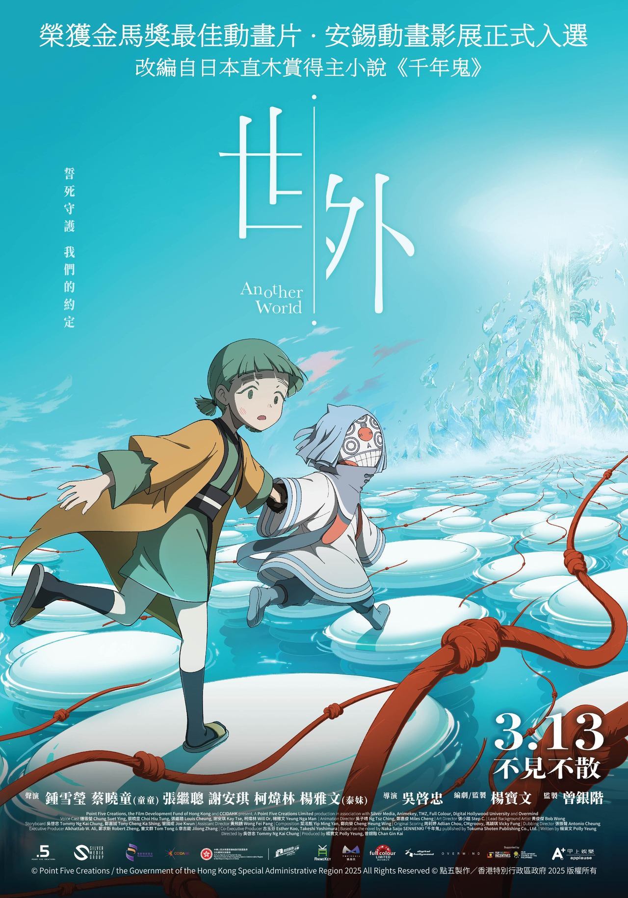 世外 Another World