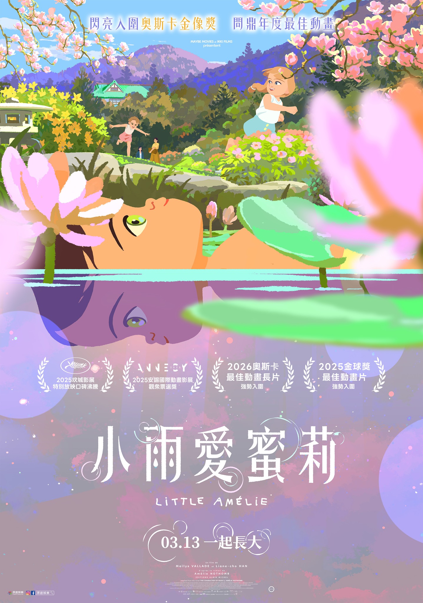 小雨愛蜜莉 Little Amélie