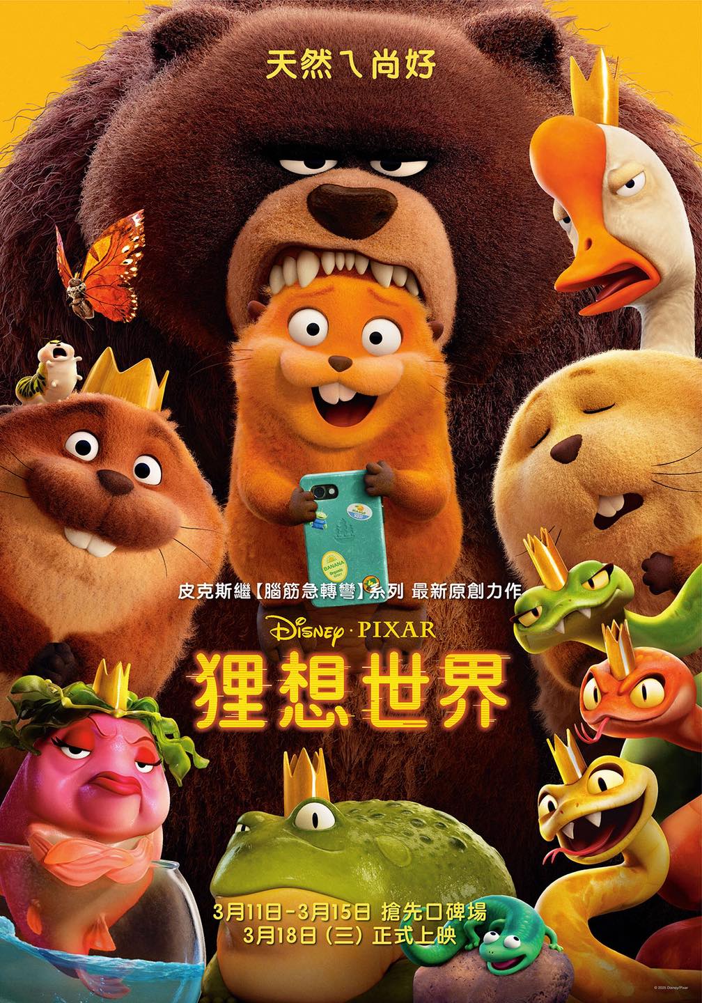 狸想世界｜3/11-3/15口碑場 Hoopers