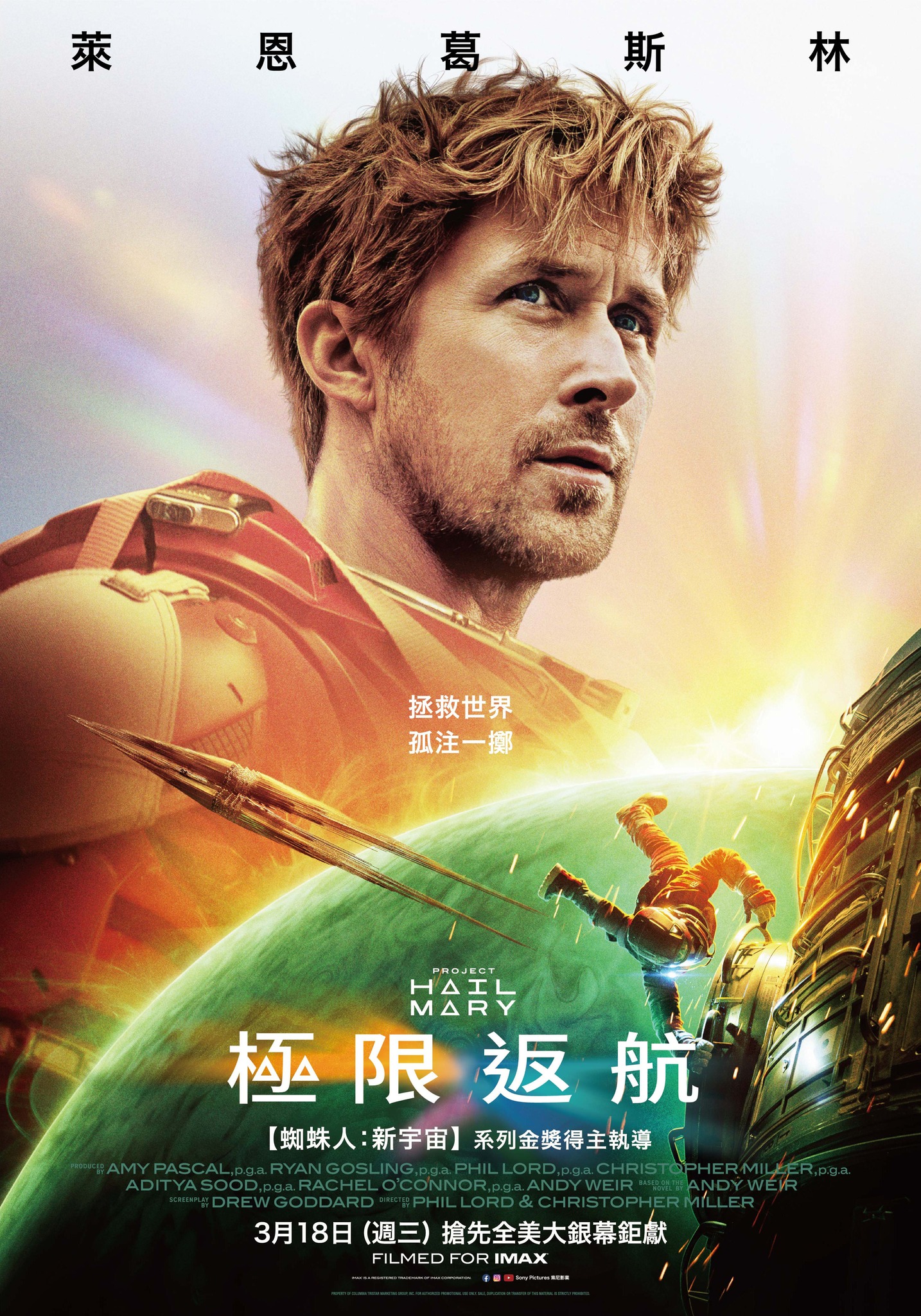 極限返航 PROJECT HAIL MARY