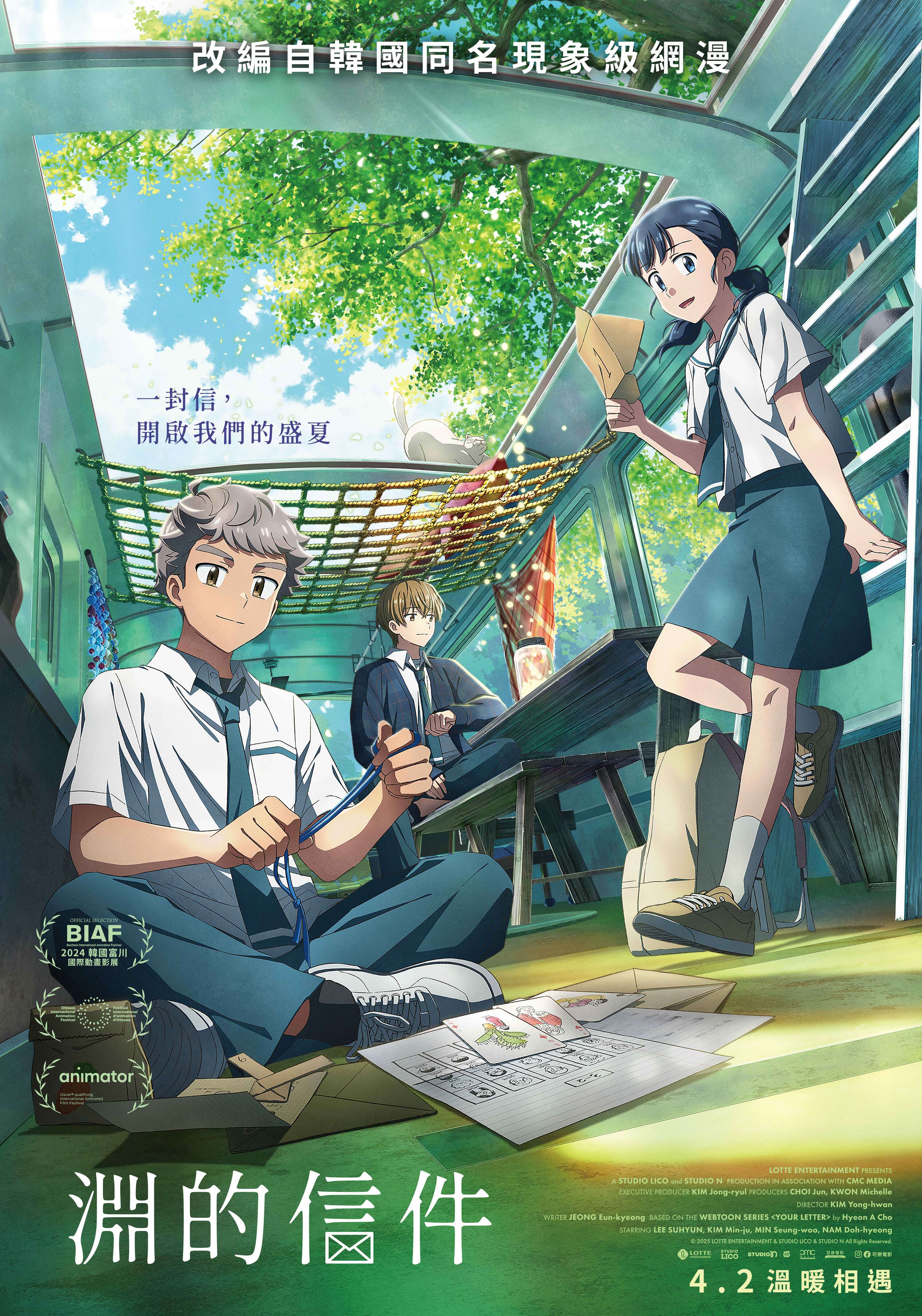 淵的信件 Your Letter