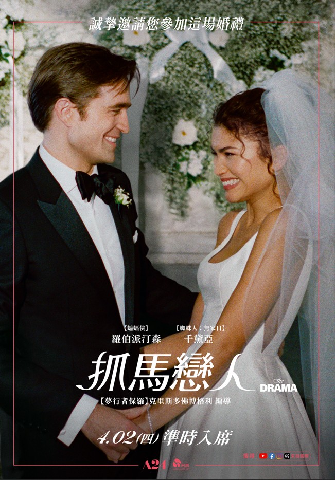 抓馬戀人 The Drama